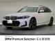 ＢＭＷ ３シリーズ ３２０ｉツーリング Ｍスポーツ 0.3万Km 550.0万円 2025年式[003]の中古車詳細(愛知県)