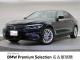 ＢＭＷ ５シリーズ ５２３ｉラグジュアリー 4万Km 239.8万円 2018年式[318]の中古車詳細(愛知県)