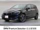 ＢＭＷ ２シリーズ ２１８ｄグランツアラー スポーツ 4.4万Km 199.8万円 2018年式[207]の中古車詳細(愛知県)