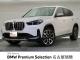 ＢＭＷ Ｘ１ ｘＤｒｉｖｅ ２０ｄ ｘライン 1.1万Km 444.8万円 2023年式[179]の中古車詳細(愛知県)