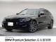 ＢＭＷ ３シリーズ ３２０ｄ ｘＤｒｉｖｅツーリング Ｍスポーツ ハイラインパッケージ 5.5万Km 299.8万円 2020年式[689]の中古車詳細(愛知県)