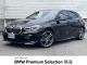 ＢＭＷ １シリーズ １１８ｉ Ｍスポーツ 3.1万Km 245.0万円 2021年式[284]の中古車詳細(愛知県)