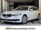 ＢＭＷ ５シリーズ ５２３ｉツーリング 3.9万Km 250.0万円 2018年式[995]の中古車詳細(愛知県)