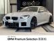 ＢＭＷ Ｍ２ ベースグレード 1万Km 880.0万円 2024年式[281]の中古車詳細(愛知県)