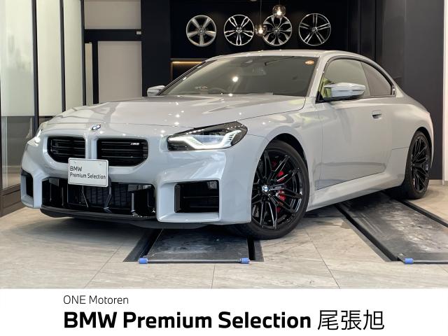 ＢＭＷ Ｍ２ ベースグレード 1万Km 880.0万円 2024年式[281]の中古車詳細(愛知県)