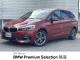 ＢＭＷ ２シリーズ ２１８ｉグランツアラー スポーツ 2.4万Km 205.0万円 2019年式[859]の中古車詳細(愛知県)