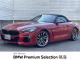 ＢＭＷ Ｚ４ Ｍ４０ｉ 3.6万Km 494.0万円 2020年式[827]の中古車詳細(愛知県)