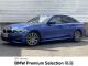 ＢＭＷ ３シリーズ ３２０ｉ Ｍスポーツ ハイラインパッケージ 4.9万Km 269.0万円 2019年式[335]の中古車詳細(愛知県)