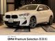 ＢＭＷ Ｘ２ ｘＤｒｉｖｅ １８ｄ ＭスポーツＸ エディションジョイ＋ ハイラインパッケージ 3.6万Km 259.0万円 2020年式[113]の中古車詳細(愛知県)
