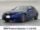 ＢＭＷ ３シリーズ ３２０ｉ Ｍスポーツ 3.5万Km 299.8万円 2019年式[197]の中古車詳細(愛知県)