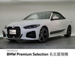 ＢＭＷ ４シリーズ(愛知県)