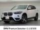 ＢＭＷ Ｘ１ ｘＤｒｉｖｅ ２５ｉ ｘライン 5.9万Km 184.8万円 2016年式[037]の中古車詳細(愛知県)