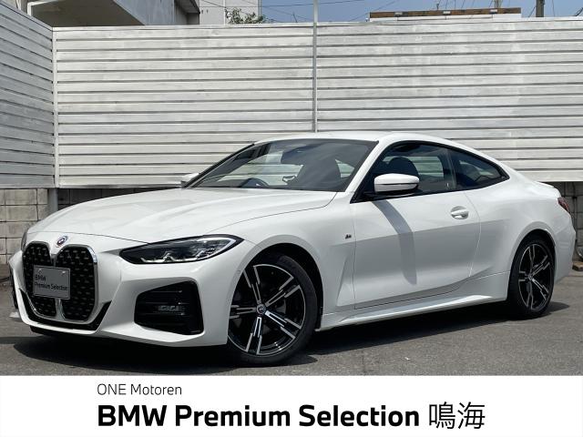ＢＭＷ ４シリーズ ４２０ｉクーペ Ｍスポーツ 1.3万Km 427.0万円 2022年式[925]の中古車詳細(愛知県)