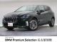 ＢＭＷ ２シリーズ ２１８ｄアクティブツアラー エクスクルーシブ 2.7万Km 299.8万円 2023年式[596]の中古車詳細(愛知県)