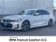 ＢＭＷ ３シリーズ ３１８ｉ Ｍスポーツ 2万Km 414.0万円 2024年式[651]の中古車詳細(愛知県)