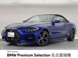 ＢＭＷ ４シリーズ(愛知県)