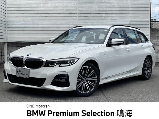 ＢＭＷ ３シリーズ ３２０ｄ ｘＤｒｉｖｅツーリング Ｍスポーツ 1.8万Km 384.0万円 2021年式[123]の中古車詳細(愛知県)