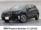 ＢＭＷ ２シリーズ ２１８ｉアクティブツアラー エクスクルーシブ 0.8万Km 319.8万円 2024年式[355]の中古車詳細(愛知県)