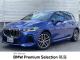 ＢＭＷ ２シリーズ ２１８ｉアクティブツアラー Ｍスポーツ 1.8万Km 344.0万円 2022年式[303]の中古車詳細(愛知県)