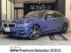 ＢＭＷ ３シリーズ ３２０ｉ Ｍスポーツ 6.1万Km 280.0万円 2019年式[945]の中古車詳細(愛知県)