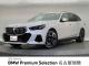 ＢＭＷ ５シリーズ ５２３ｄ ｘＤｒｉｖｅツーリング Ｍスポーツ 0.4万Km 699.8万円 2026年式[717]の中古車詳細(愛知県)