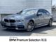 ＢＭＷ ５シリーズ ５３０ｉ Ｍスポーツ ハイラインパッケージ 3.1万Km 299.0万円 2017年式[638]の中古車詳細(愛知県)