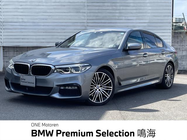 ＢＭＷ ５シリーズ ５３０ｉ Ｍスポーツ ハイラインパッケージ 3.1万Km 299.0万円 2017年式[638]の中古車詳細(愛知県)