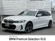 ＢＭＷ ３シリーズ ３２０ｉツーリング Ｍスポーツ ハイラインパッケージ 1.9万Km 468.0万円 2024年式[764]の中古車詳細(愛知県)
