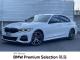 ＢＭＷ ３シリーズ ３２０ｄ ｘＤｒｉｖｅ Ｍスポーツ 3.2万Km 308.0万円 2019年式[403]の中古車詳細(愛知県)