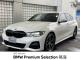 ＢＭＷ ３シリーズ ３２０ｄ ｘＤｒｉｖｅ Ｍスポーツ ハイラインパッケージ 3.2万Km 354.0万円 2022年式[268]の中古車詳細(愛知県)