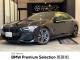 ＢＭＷ ８シリーズ ８４０ｉ グランクーペ Ｍスポーツ 3.2万Km 620.0万円 2021年式[685]の中古車詳細(愛知県)