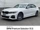 ＢＭＷ ３シリーズ ３２０ｄ ｘＤｒｉｖｅ Ｍスポーツ エディションジョイ＋ 3.3万Km 318.0万円 2021年式[493]の中古車詳細(愛知県)