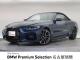 ＢＭＷ ４シリーズ ４２０ｉカブリオレ Ｍスポーツ 2.7万Km 554.8万円 2022年式[168]の中古車詳細(愛知県)