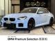 ＢＭＷ Ｍ２ ベースグレード 0.7万Km 885.0万円 2026年式[068]の中古車詳細(愛知県)