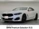 ＢＭＷ ８シリーズ ８４０ｉ クーペ エクスクルーシブ Ｍスポーツ 1.5万Km 819.8万円 2022年式[239]の中古車詳細(愛知県)