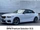 ＢＭＷ ２シリーズ ２２０ｉカブリオレ Ｍスポーツ 4.2万Km 315.0万円 2019年式[311]の中古車詳細(愛知県)