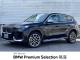 ＢＭＷ Ｘ１ ｘＤｒｉｖｅ ２０ｄ ｘライン 2.6万Km 434.0万円 2023年式[923]の中古車詳細(愛知県)