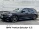 ＢＭＷ ３シリーズ ３２０ｉツーリング Ｍスポーツ 4.7万Km 334.0万円 2022年式[023]の中古車詳細(愛知県)