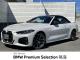 ＢＭＷ ４シリーズ Ｍ４４０ｉ ｘＤｒｉｖｅカブリオレ 1.4万Km 648.0万円 2021年式[817]の中古車詳細(愛知県)