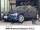 ＢＭＷ ３シリーズ ３２０ｄ ラグジュアリー 3.9万Km 169.0万円 2017年式[286]の中古車詳細(愛知県)