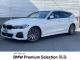 ＢＭＷ ３シリーズ ３２０ｄ ｘＤｒｉｖｅツーリング Ｍスポーツ 4.7万Km 324.0万円 2020年式[662]の中古車詳細(愛知県)