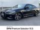 ＢＭＷ ４シリーズ ４２０ｉクーペ Ｍスポーツ 5万Km 398.0万円 2021年式[290]の中古車詳細(愛知県)