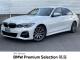 ＢＭＷ ３シリーズ ３２０ｉ Ｍスポーツ ハイラインパッケージ 3.4万Km 314.0万円 2021年式[476]の中古車詳細(愛知県)