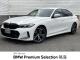 ＢＭＷ ３シリーズ ３２０ｄ ｘＤｒｉｖｅ Ｍスポーツ 3.4万Km 424.0万円 2024年式[579]の中古車詳細(愛知県)