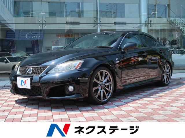 レクサス ｉｓ ｆ ベースグレード 5 4万km 愛知県 286 の中古車詳細 愛知県の中川セダン スポーツ専門店 新車 中古車の ネクステージ