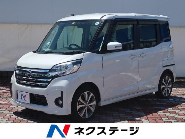 日産 デイズルークス ハイウェイスター ターボ 1 2万km 愛知県 270 の中古車詳細 愛知県の西尾店 新車 中古車の ネクステージ