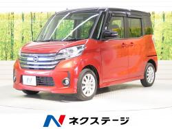 デイズルークス ハイウェイスター Sの中古車画像