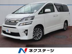 ヴェルファイア 2.4Z ゴールデンアイズⅡの中古車画像