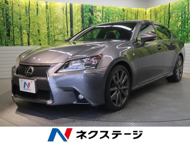 レクサス ＧＳ ＧＳ３５０ Ｆスポーツ 4.6万Km (群馬県)[880]の中古車詳細