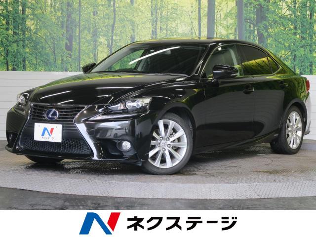 レクサス is is300h 7 8万km 福岡県 213 の中古車詳細 福岡県の博多板付店 新車 中古車の ネクステージ レクサス is is300h 7 8万km 福岡県 213 の中古車詳細 福岡県の博多板付店 新車 中古車の ネクステージ